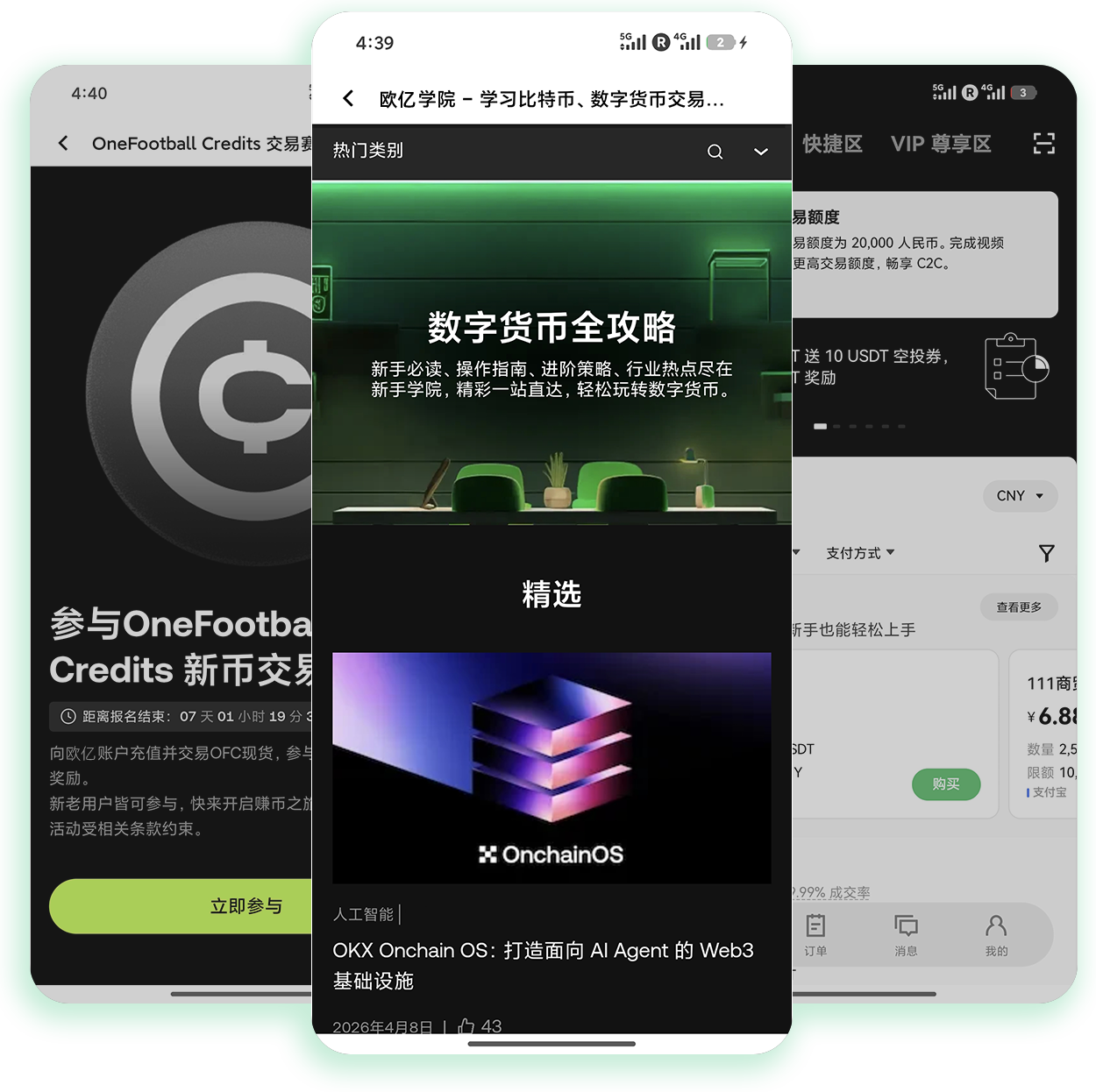欧逸app下载 专为加密打新用户打造的高额度申购服务工具